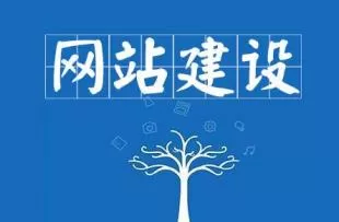 企业网站怎么建设