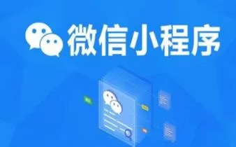 微信小程序功能有哪些