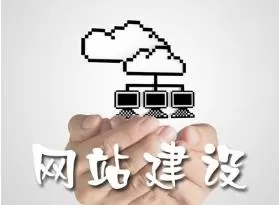 网站建设 网站建设