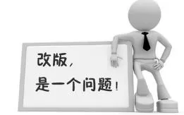 企业网站改版要注意的几个问题 企业网站改版要注意的几个问题