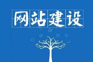 网站建设 网站建设