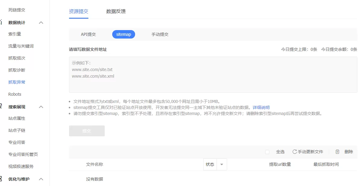百度搜索资源平台无法提交sitemap网站地图文件