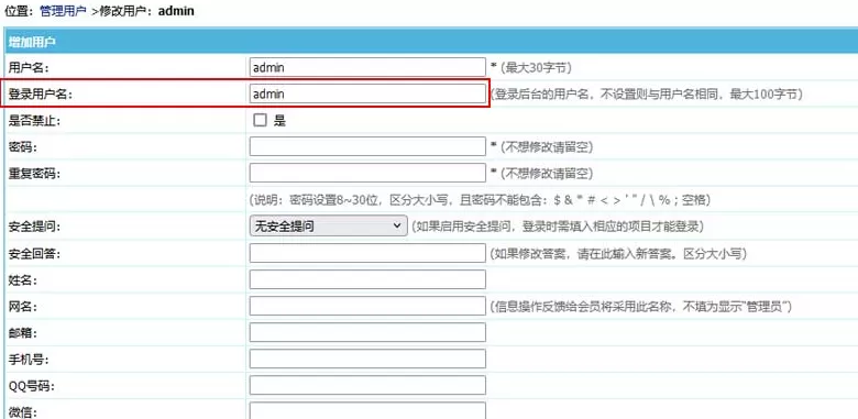 自定义登录用户名