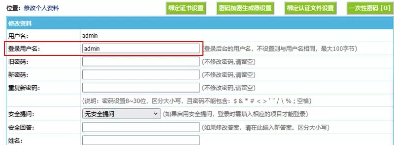 自定义登录用户名