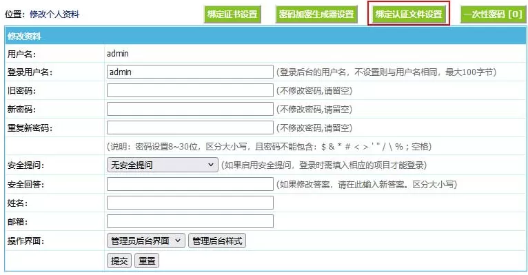 上传文件认证设置 上传文件认证设置