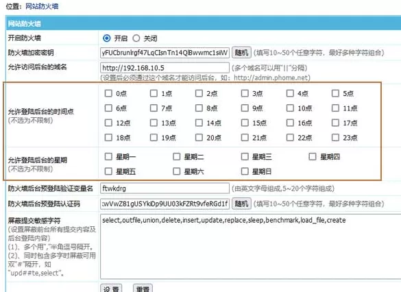 帝国cms8.0设置允许访问后台的时间