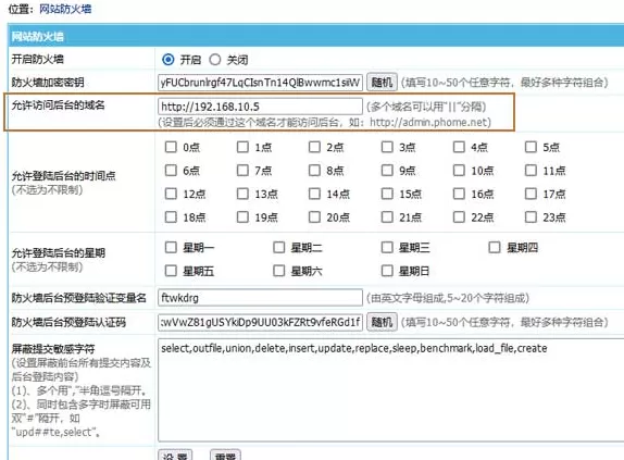 帝国cms8.0设置允许后台访问域名