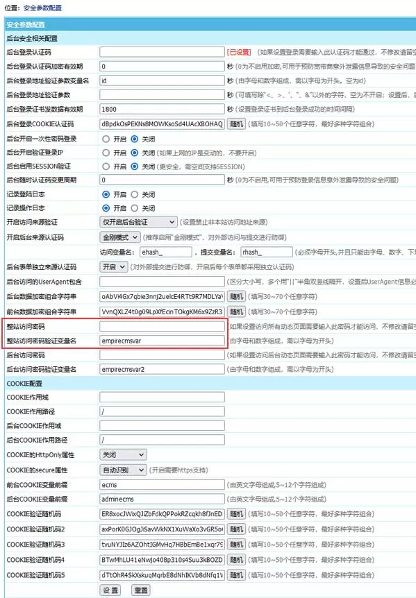 帝国cms8.0设置整站访问密码