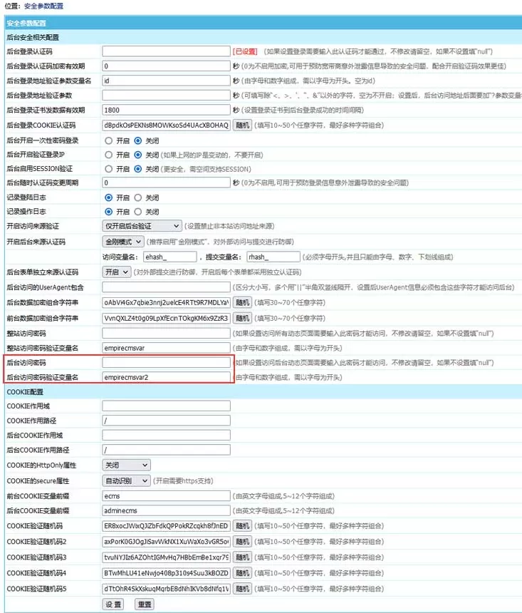 帝国cms8.0设置后台访问密码