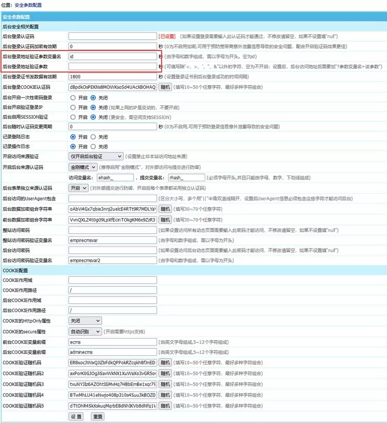 设置后台登录地址验证参数