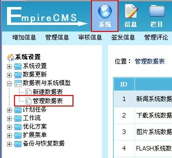 导入与导出系统模型