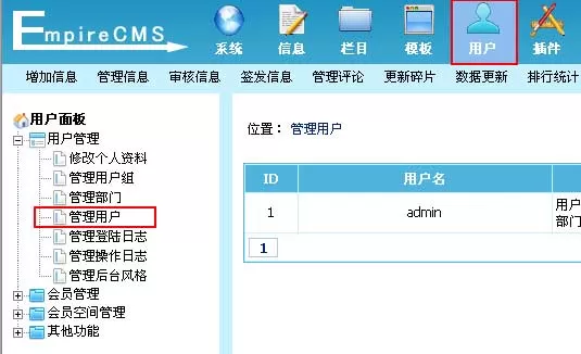 帝国后台用户管理