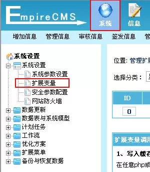 帝国cms系统扩展变量设置