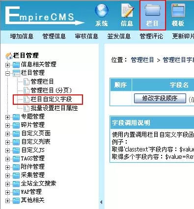 帝国cms管理栏目字段
