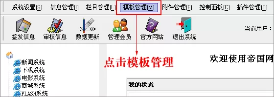 帝国cms如何导出模板