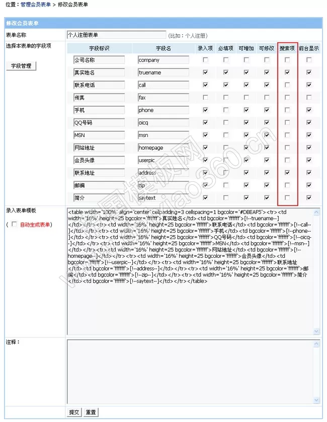 帝国CMS 6.0功能解密之会员自定义字段搜索