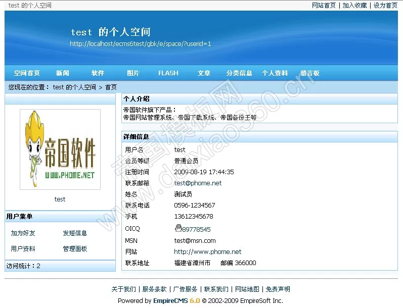 帝国CMS 6.0功能解密之会员空间自定义单页面