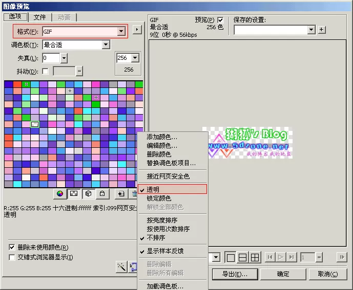 用Fireworks制作帝国cms透明水印图片