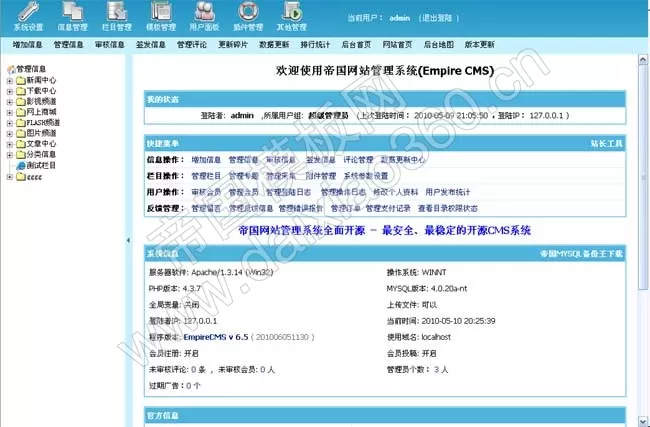 帝国CMS 6.5测试版5月27日发布
