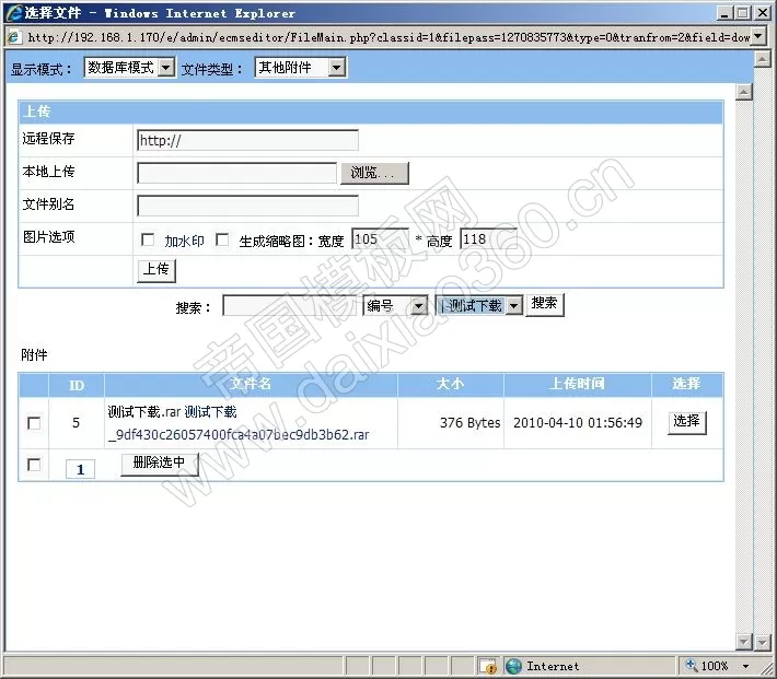 帝国仿站教程上传附件名规则成功改为源文件名+随机码