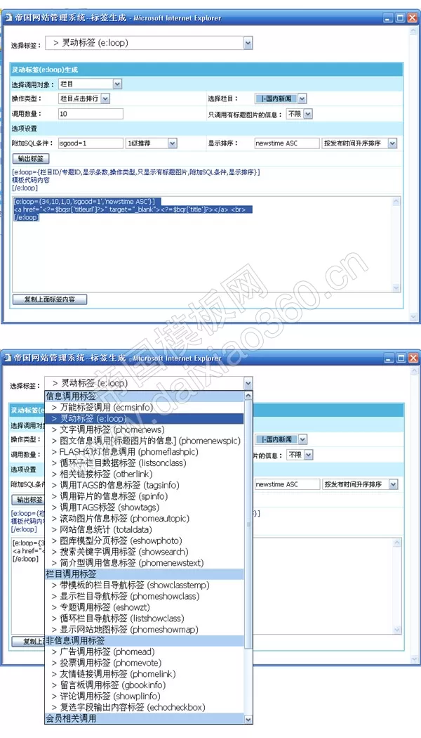 帝国cms6.6版本新增了标签自动生成功能,方便高效