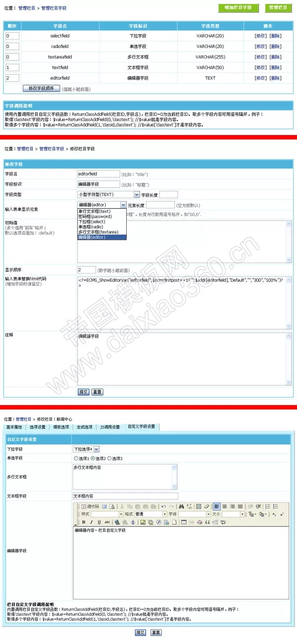帝国cms6.6版本新增栏目属性自定义字段功能，让灵活系统更灵活