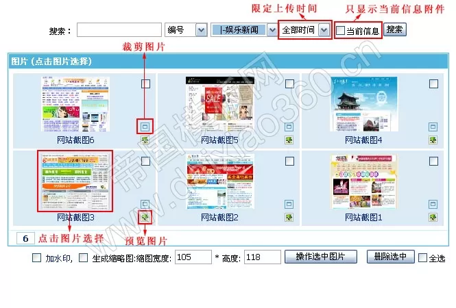 帝国CMS V6.6后台图片选择界面改进,更人性化