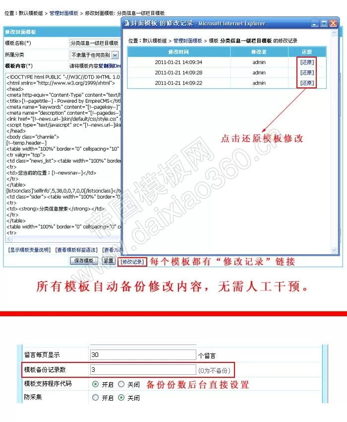 帝国cms6.6版本新增模板自动备份功能,可随时还原备份