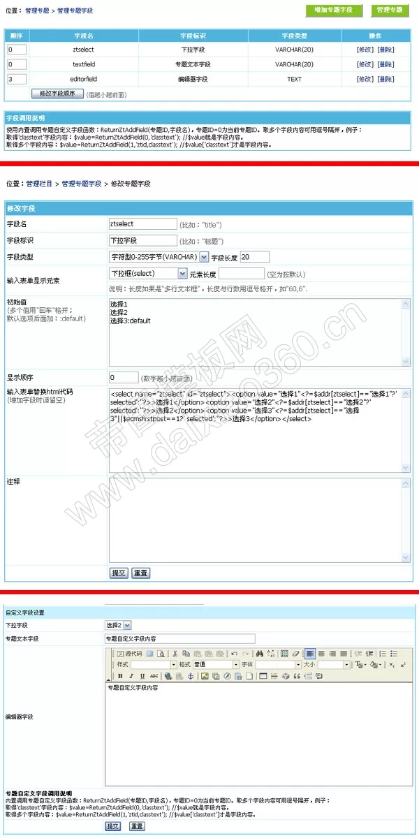 帝国cms6.6版本新增专题属性自定义字段功能,让专题更灵活出色