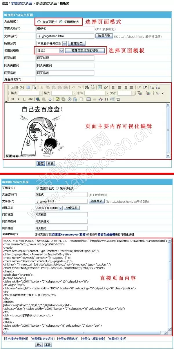 帝国cmsV6.6自定义页面支持“页面式”和“模板式”两种模式