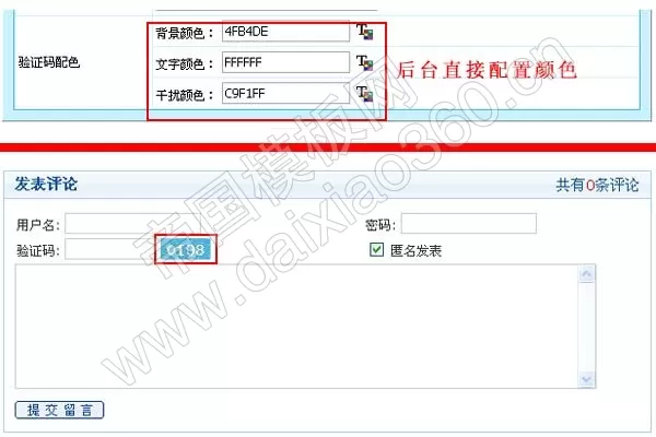 帝国cmsV6.6验证码新增自定义配色设置，使网站更个性化