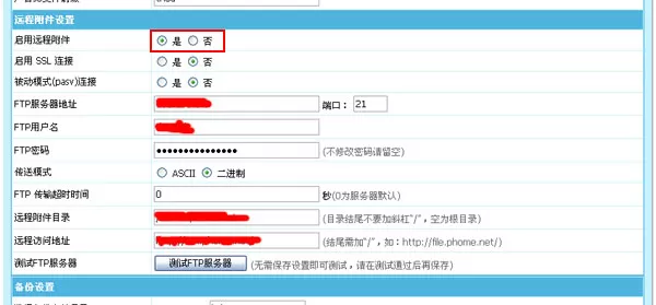 帝国cmsV6.6新增远程附件功能,网站速度更快更优化