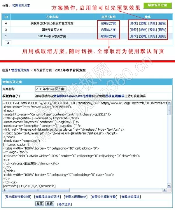 帝国cms6.6版本新增多首页方案功能,可随时切换首页界面