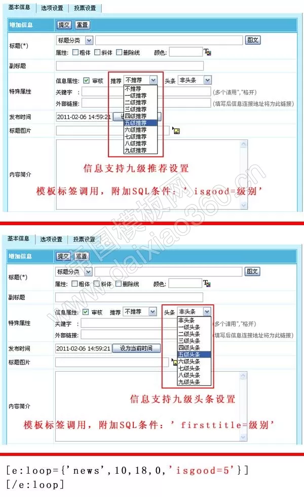 帝国cmsV6.6信息支持九级推荐和九级头条,调用更灵活更多样化