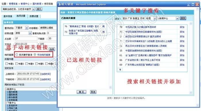 帝国cmsV6.6仿站相关信息支持用关键字查询和手动两种方式,调用更精准