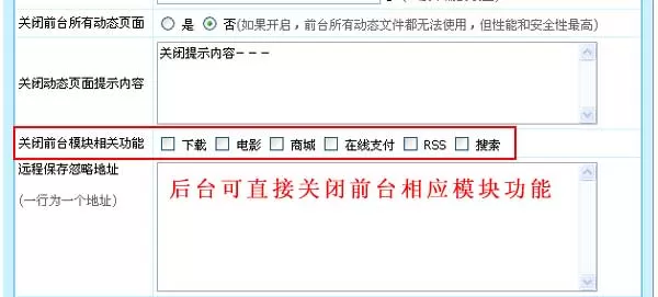 帝国cms6.6版本新增关闭前台相关模块总开关,更方便