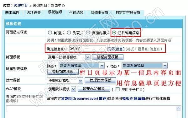 帝国cms6.6版本新增栏目绑定信息功能,用信息做单页更方便