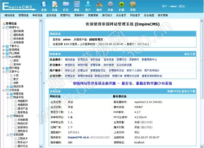 帝国CMS 6.6开源版升级功能列表及发布时间