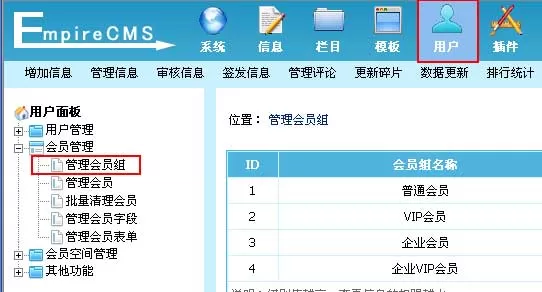 帝国cms网站管理系统会员组管理技巧