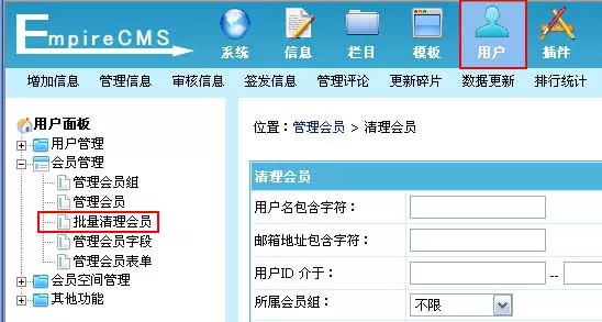帝国cms网站模板系统批量清理会员使用方法