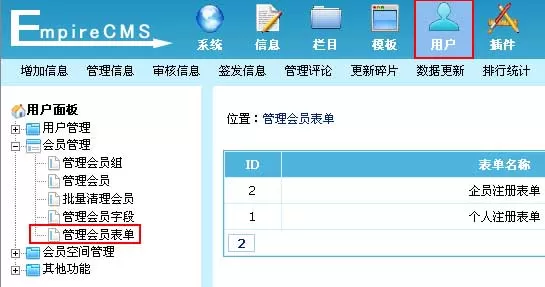 帝国网站管理系统cms自定义会员表单