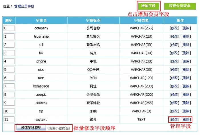 帝国网站cms自定义会员字段方法