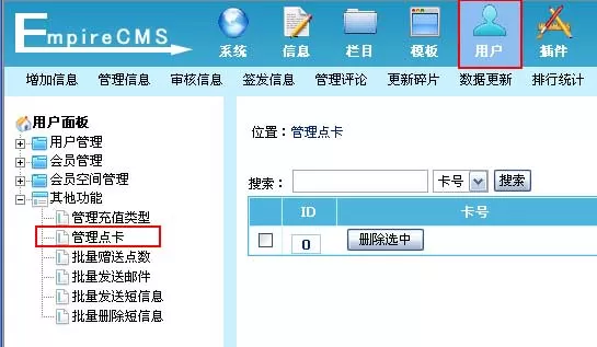 帝国cms管理系统点卡管理教程