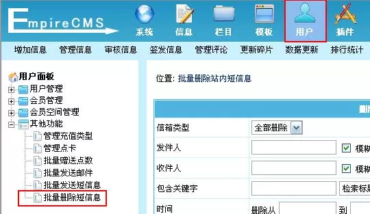 帝国cms系统批量删除短信息