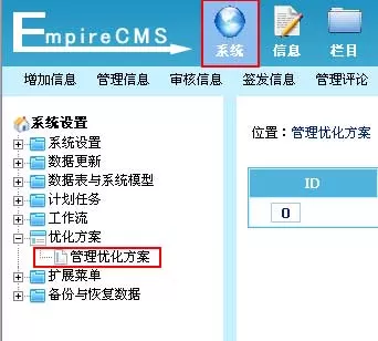 帝国cms网站管理系统优化方案