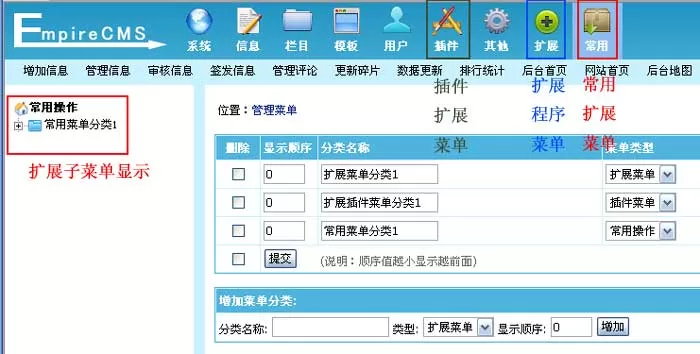 帝国cms如何自定义扩展菜单