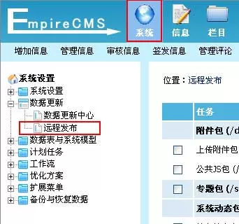 帝国网站管理系统远程发布功能使用