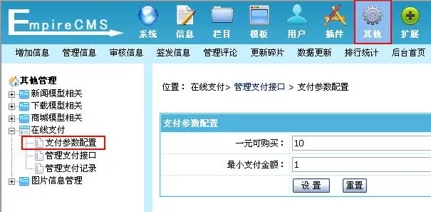 帝国cms网站管理系统网银支付设置方法