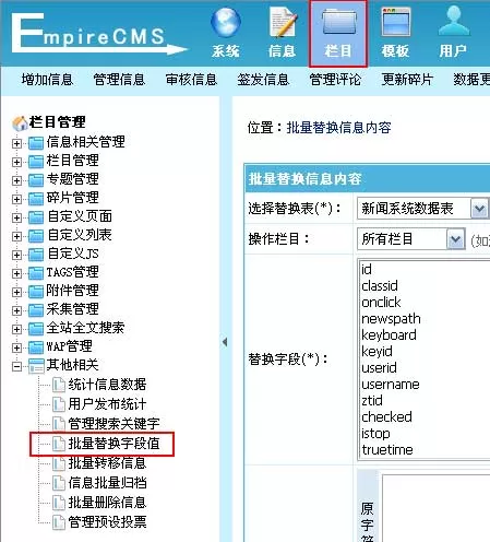 帝国网站管理系统批量替换字段值