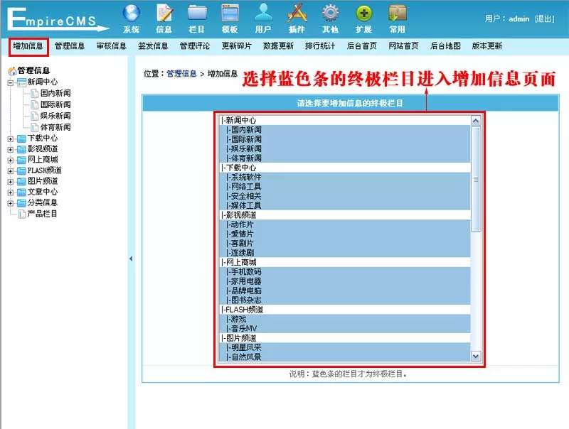 帝国cms增加信息使用教程